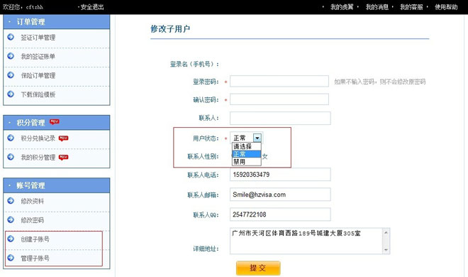 怎样启用或禁用我的子账号？