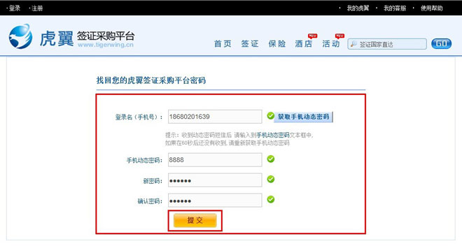 找回密码