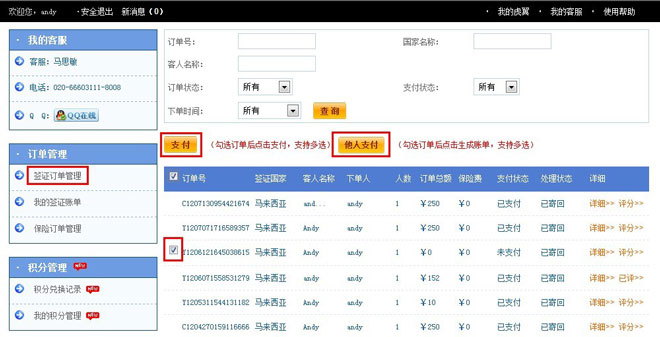 选择支付订单