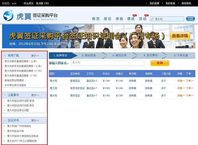 签证资料注意事项